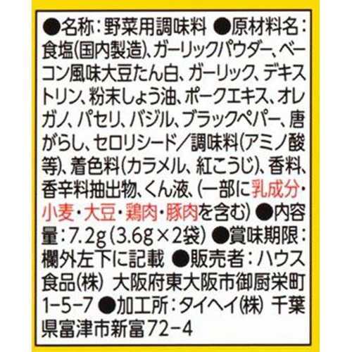 ハウス食品 らくチンDELI やみつきブロッコリー 2袋入