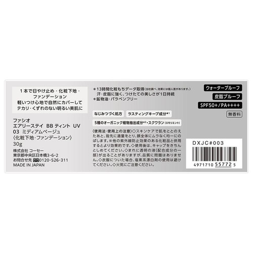 コーセー ファシオ エアリーステイBBティントUV 03 ミディアムベージュ 30g