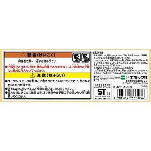シルバニアファミリー どきどき探検セット ラテネコきょうだい 3歳から