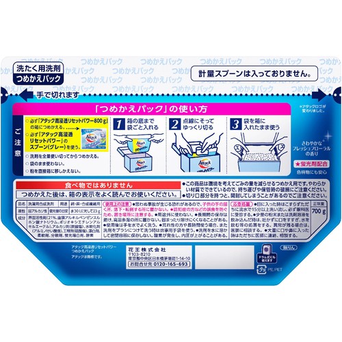 花王 洗濯洗剤 アタック 高浸透リセットパワー つめかえパック 700g