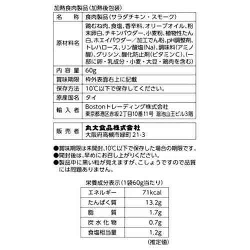 丸大食品 サラダチキンスティック ペッパー 60g