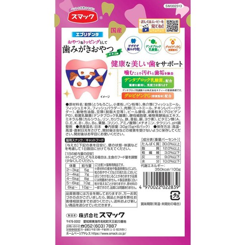 【ペット用】 スマック エブリデンタ チキン味 5g x 6袋入