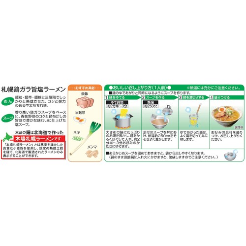 菊水 札幌ラーメン鶏ガラ旨塩 2人前