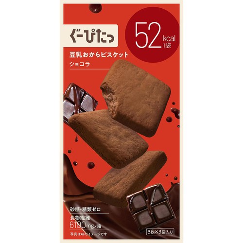 ナリス化粧品 ぐーぴたっ 豆乳おからビスケット ショコラ 3枚 x 3袋入