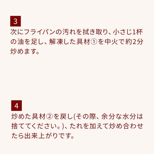 【冷凍】ミールキット 豚モモと揚げなすのみそ炒めキット 2人前