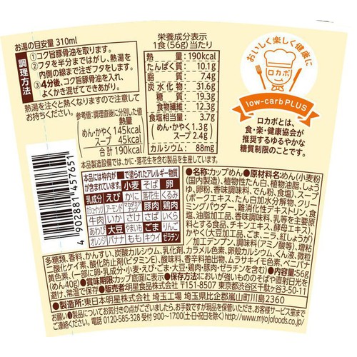 明星 ロカボNOODLES 濃厚コク旨豚骨 56g