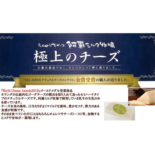 阿蘇ミルク牧場 あそ野プレーン 100g
