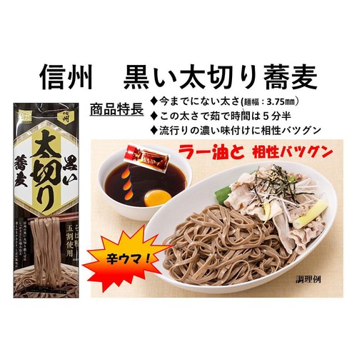柄木田製粉 信州黒い太切り蕎麦 220g