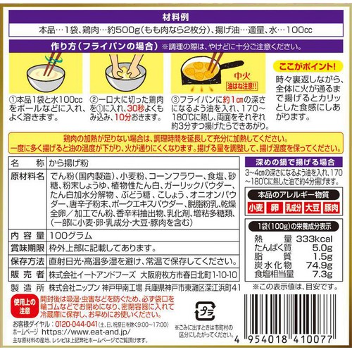 イートアンドフーズ 大阪王将 スタミナから揚げ粉 100g