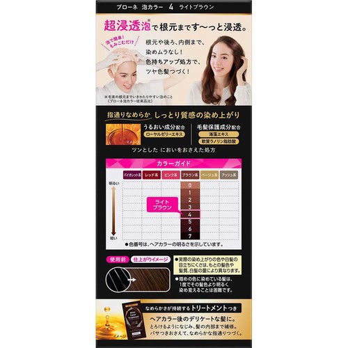 花王 ブローネ 泡カラー 4 ライトブラウン 100ml + 8g