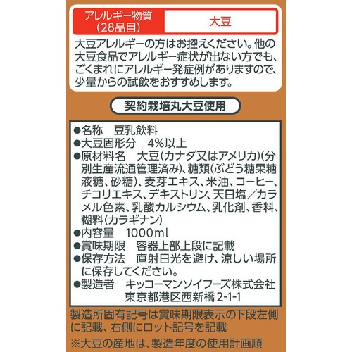 キッコ−マンソイフーズ 豆乳飲料麦芽コーヒー 1000ml