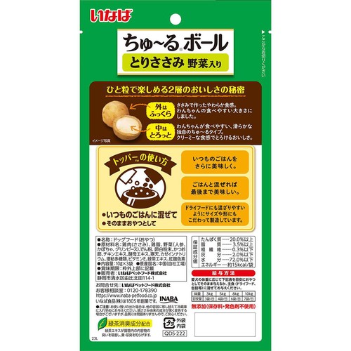 【ペット用】 いなば ちゅーるボール とりささみ 野菜入り 10g x 3袋