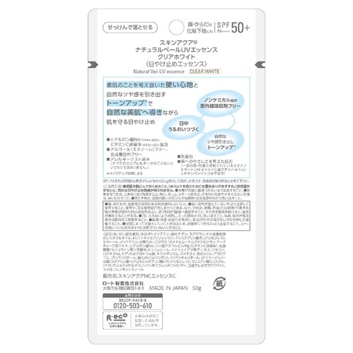 スキンアクア ナチュラルベールUVエッセンス クリアホワイト 50g