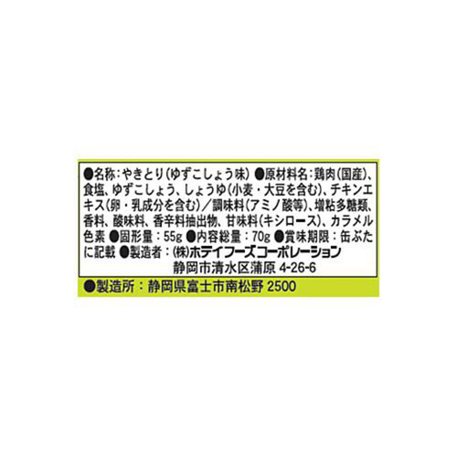 ホテイフーズ やきとり 柚子こしょう味 70g