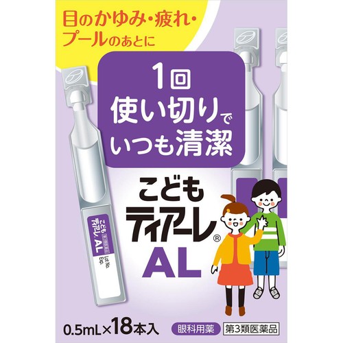 【第3類医薬品】こどもティアーレ AL 0.5mL x 18本