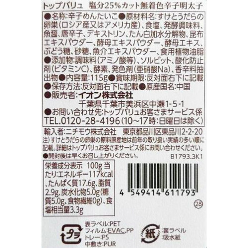 MSC認証 塩分25%カット無着色明太子 ひとくちカット 増量 115g トップバリュ