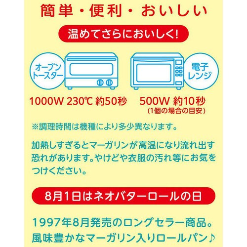 フジパン ネオ米粉ロール 6個入