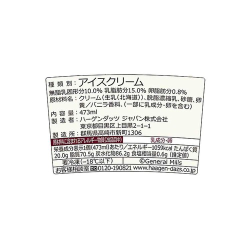 ハーゲンダッツ パイント バニラ 473ml