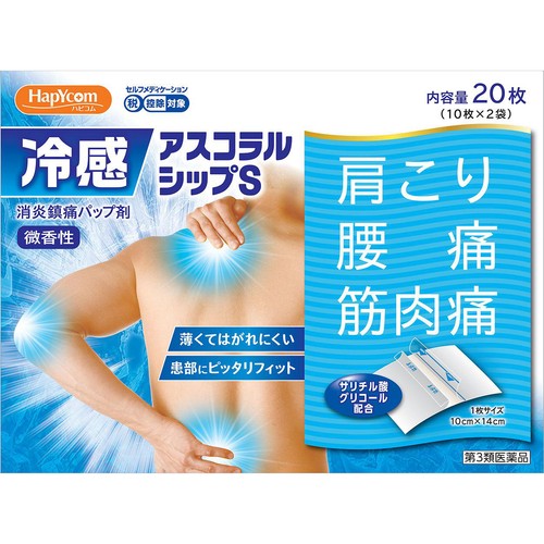 【第3類医薬品】◆冷感アスコラルシップS 20枚