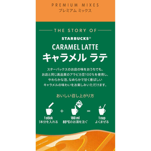 ネスレ スターバックス プレミアムミックス キャラメルラテ 4本入