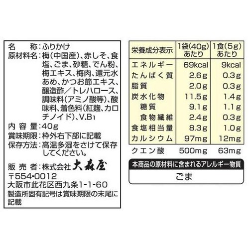 大森屋 カリカリ梅 赤しそ 40g