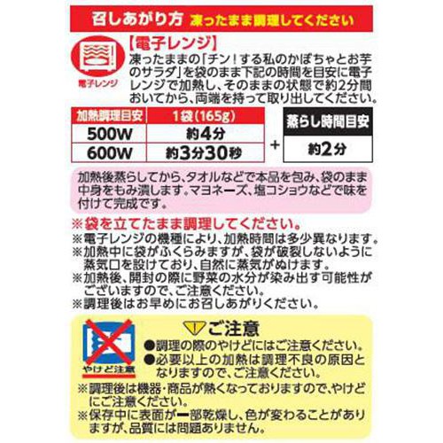 【冷凍】Delcy チン!する私のかぼちゃとお芋のサラダ 165g