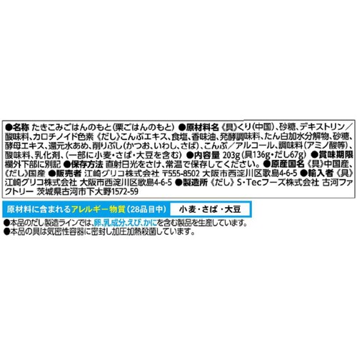 江崎グリコ 特選炊き込み御膳 栗ごはん 3合用(203g)