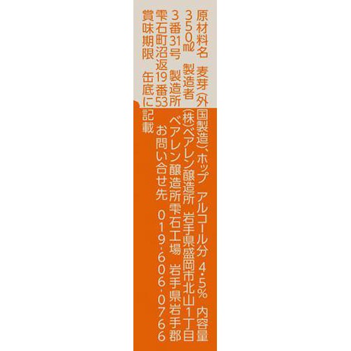 【4.5%】 ベアレン醸造所 ザ・デイ TGピルスナー 350ml