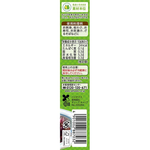 エスビー食品 本生 本わさび 43g Green Beans | グリーンビーンズ by AEON
