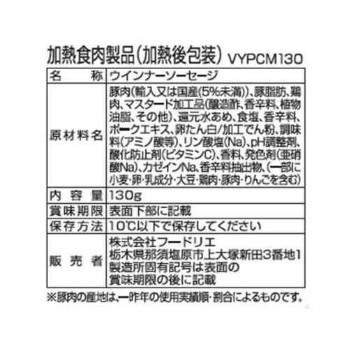 フードリエ やみつきになる粒マスタードウインナー 130g