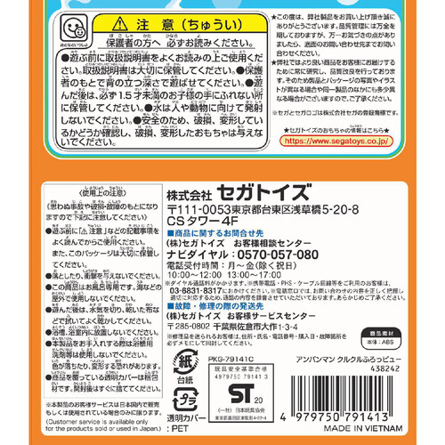 アンパンマン クルクルふろっピュー 1.5歳以上