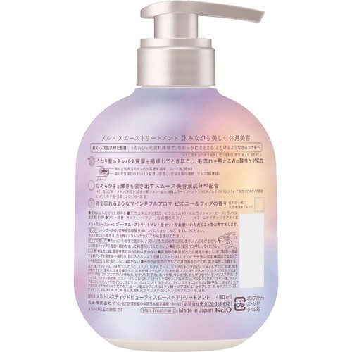 花王 メルト スムーストリートメント ポンプ 480ml