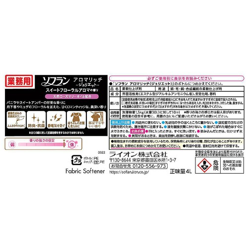 ライオン ソフラン アロマリッチ ジュリエット 業務用詰替 柔軟剤 4L