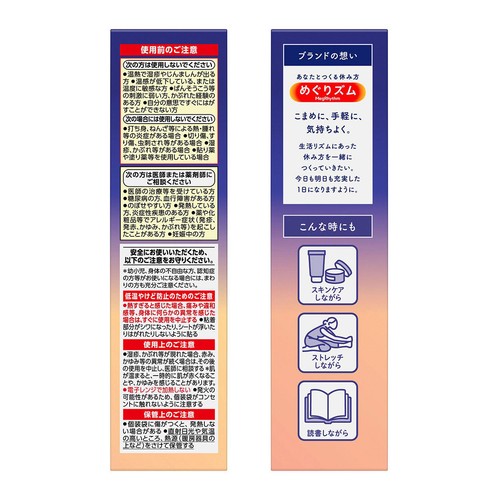 花王 めぐりズム 蒸気でグッドナイト 無香料  5枚