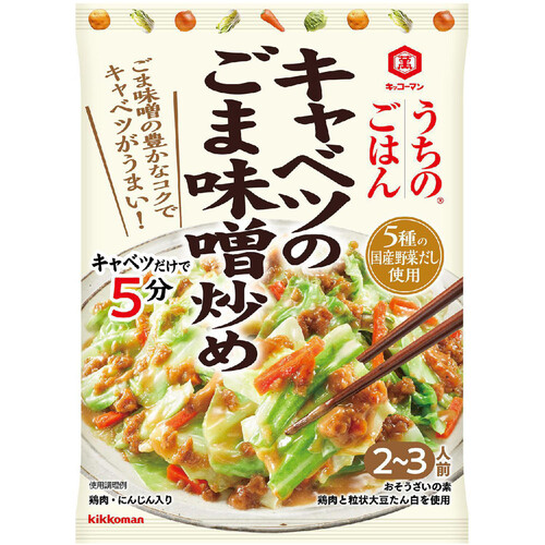 キッコーマン うちのごはん キャベツのごま味噌炒め 125g