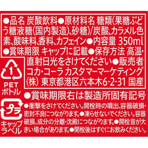 コカ・コーラ 350ml