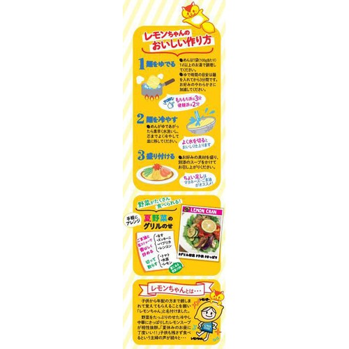 さぬき麺心 冷し中華 レモンちゃん 2食入
