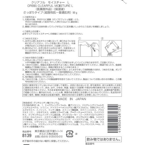 オルビス クリアフル モイスチャーL つめかえ用 50g