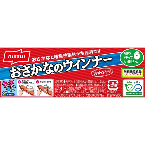 ニッスイ おさかなのウインナー 20g x 5本