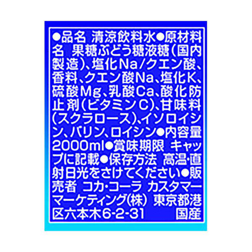 コカ・コーラ アクエリアス 1ケース 2000ml x 6本