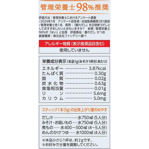 シマヤ 優れだし和風かつお 5g x 8本入