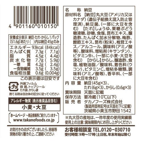 タカノフーズ おかめ納豆 まろやか旨味ミニ3 45g x 3個パック