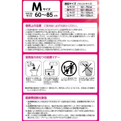 ユニ・チャーム ライフリー 長時間あんしんうす型パンツ 男女共用 排尿4回分 M 20枚