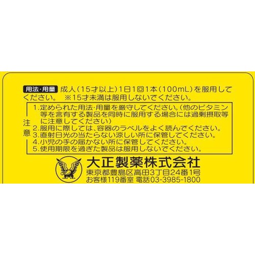 大正製薬 【指定医薬部外品】リポビタンフィール 100mL x 10本