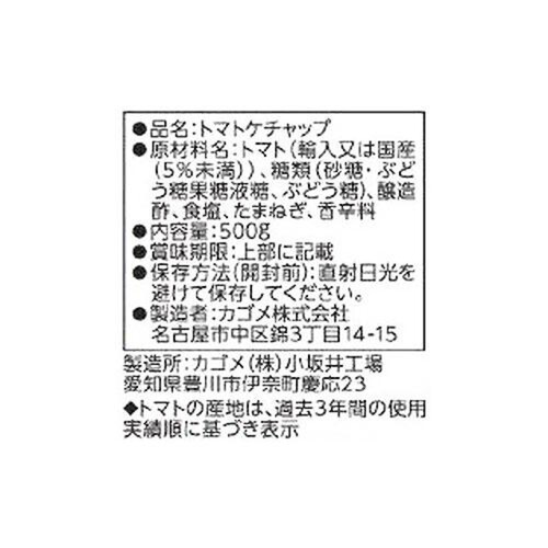 カゴメ トマトケチャップ 500g