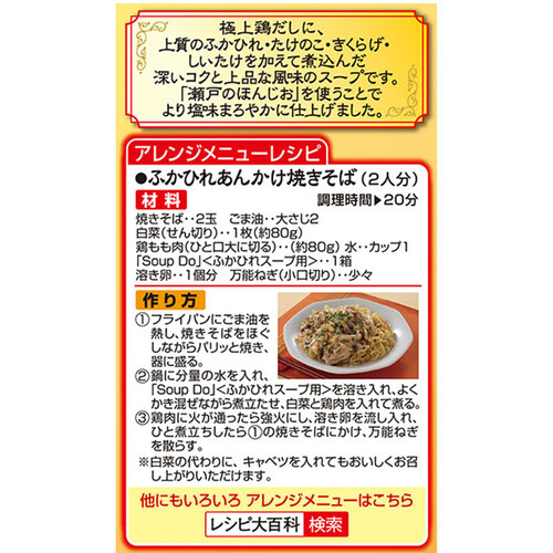 味の素 クノール SoupDo ふかひれスープ用 180g