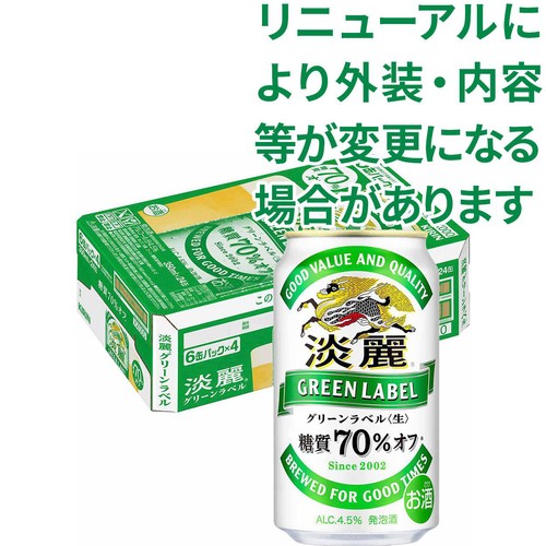 キリン 淡麗グリーンラベル 1ケース 350ml x 24本