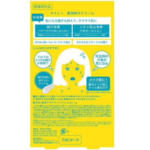 キスミー 薬用制汗クリーム 30g