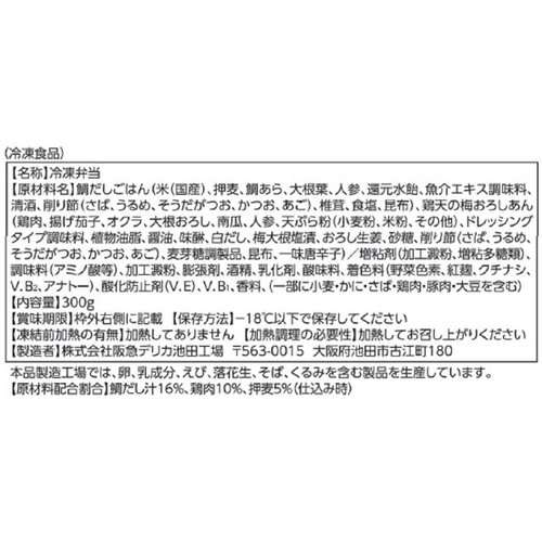 阪急デリカ 鯛だしごはんと鶏天の梅おろしあん 1人前(300g)