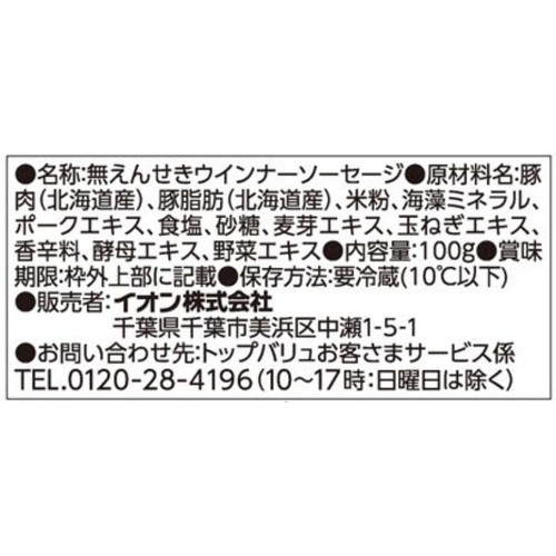 北海道産豚肉無えんせきウインナー 100g トップバリュ